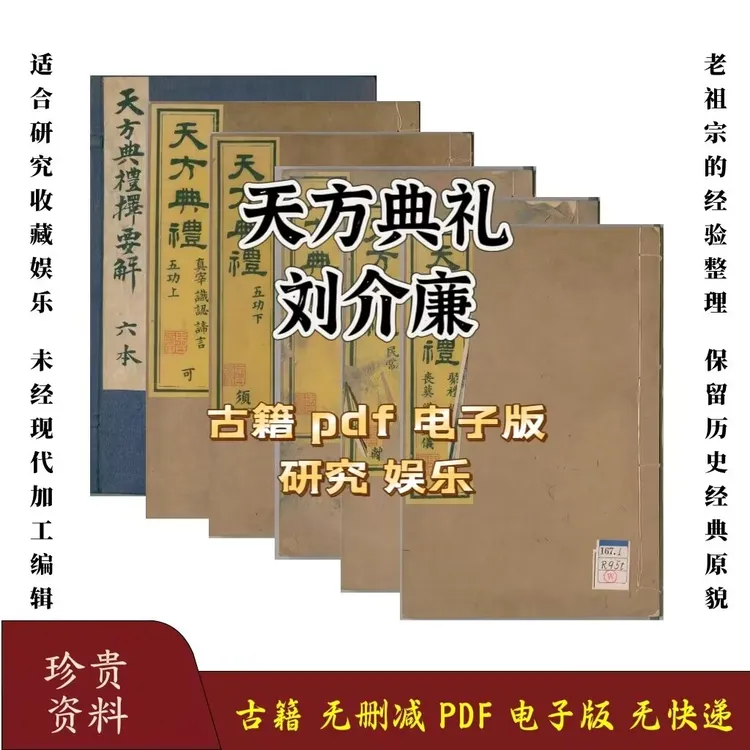 天方典礼清代刘介廉刘智pdf古籍研究收藏历史资料