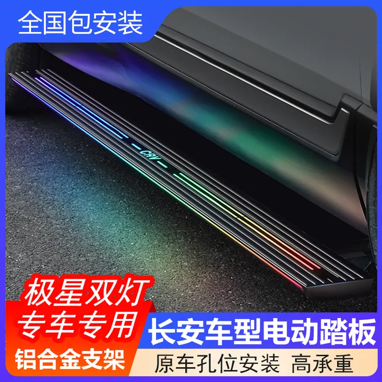 不降低底盘 长安CS75 PRO电动踏板自动伸缩迎宾电动侧踏板改装