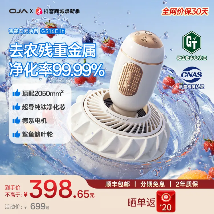【立减15%】OJA果蔬清洗机多功能家用纯钛电解无线充食材净化去农残商品图