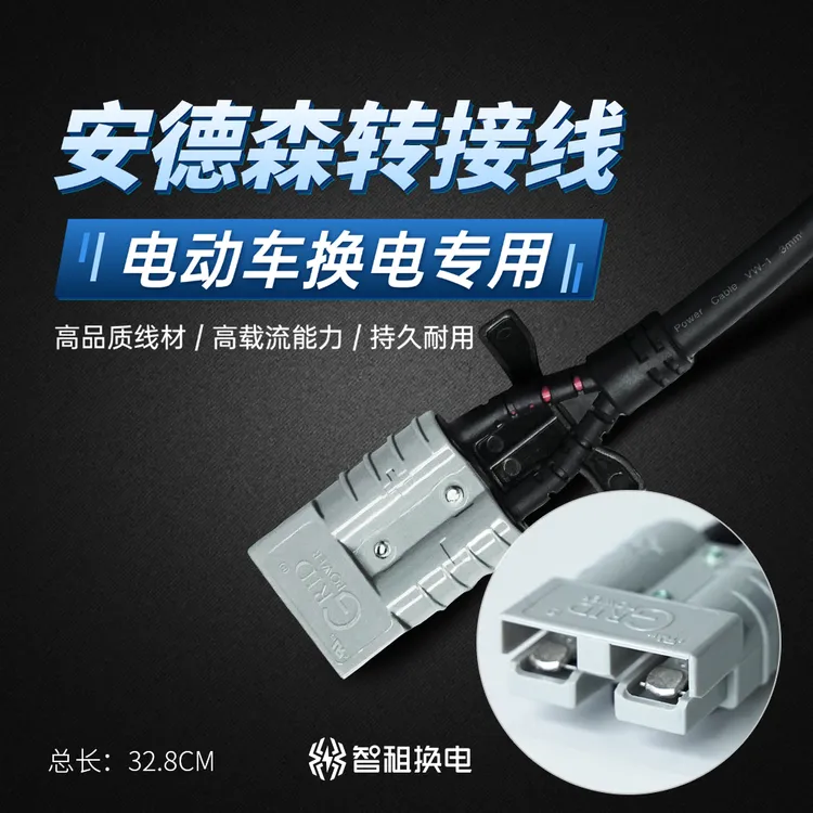 【换电专用安德森转接线】品字口转安德森智租换电接电换电转接头