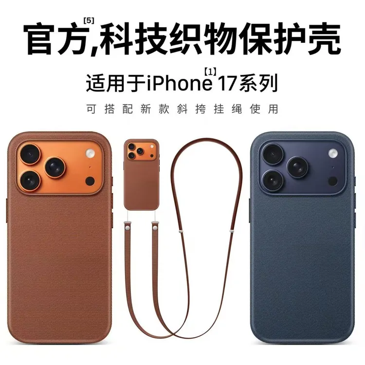 适用iPhone17系列科技织物壳 官方同款带磁吸 防摔适配