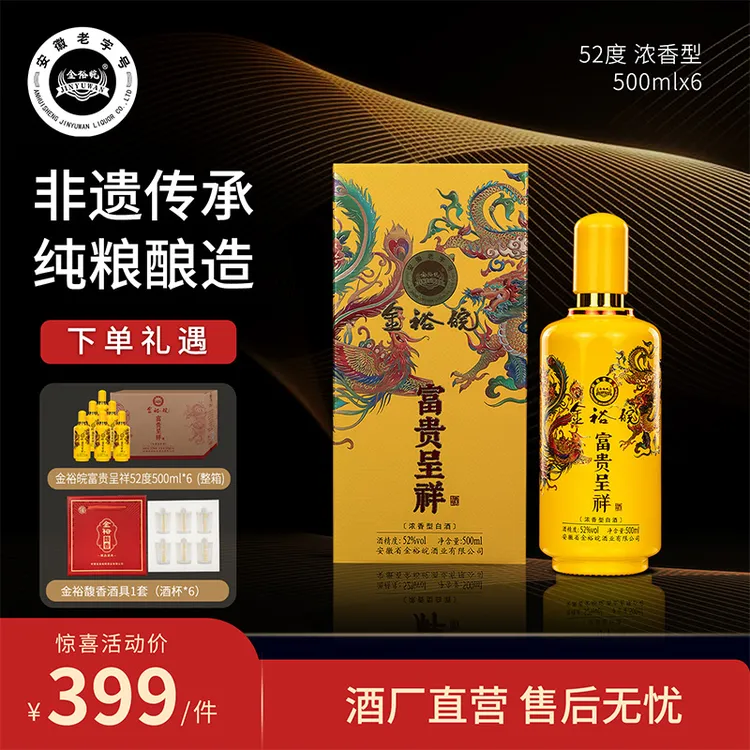 JINYUWAN/金裕皖富贵呈祥酒 52度500ml*6