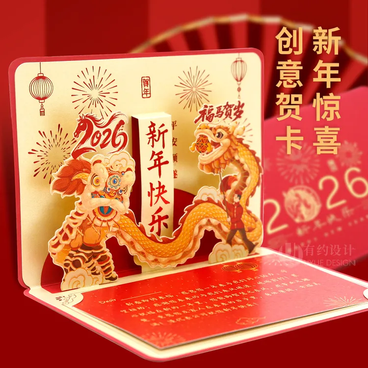 高端立体舞龙马年2026新年贺卡企业员工客户感谢年会答谢卡片
