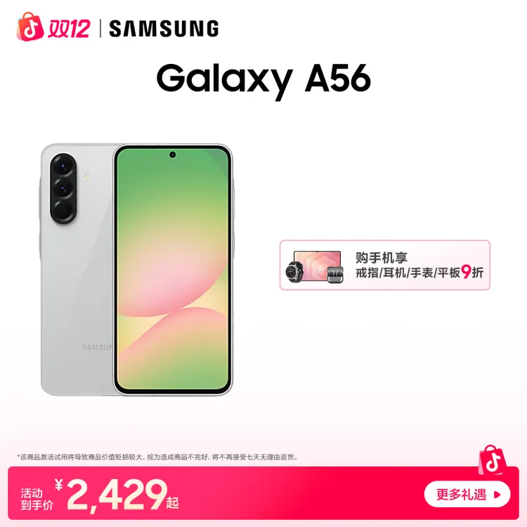 【学生优惠-国补】三星 Galaxy A56超慧AI手机5000万像素主摄官旗