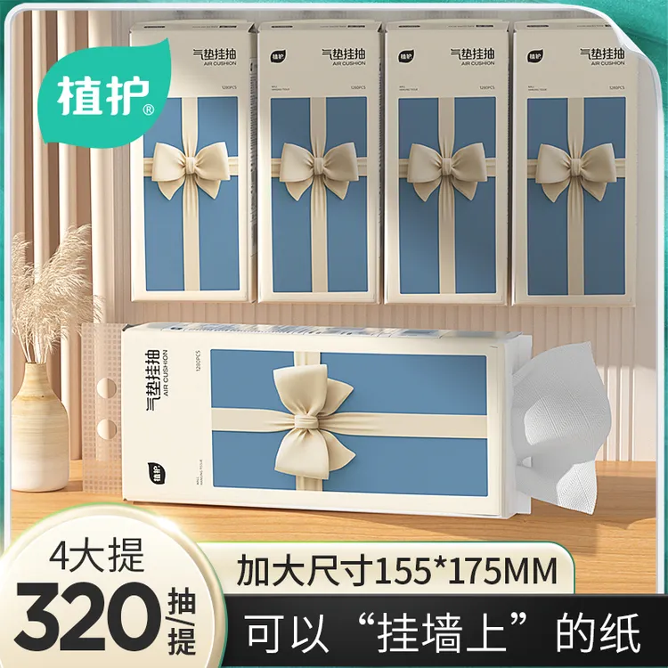 植护气垫纸巾蝴蝶结挂抽整箱家用餐巾纸挂式抽纸大包加厚实惠4提