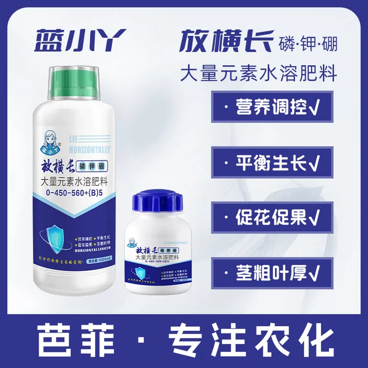 放横长磷钾硼大量元素水溶肥料促花促果营养用品调控