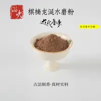 棋楠龙涎水磨粉香粉 室内熏香卧室香熏达氏香事