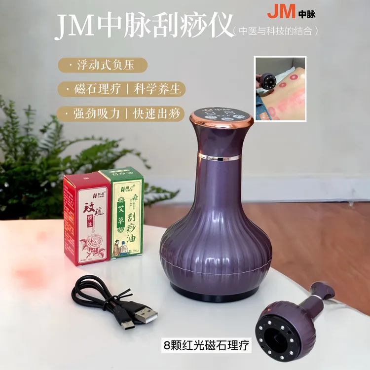 【西藏包邮】JM中脉刮痧仪送按摩精油九档调节磁石理疗温感热敷
