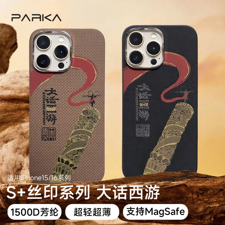 PARKA适用苹果iPhone16promax超薄凯夫拉手机壳磁吸丝印大话西游1