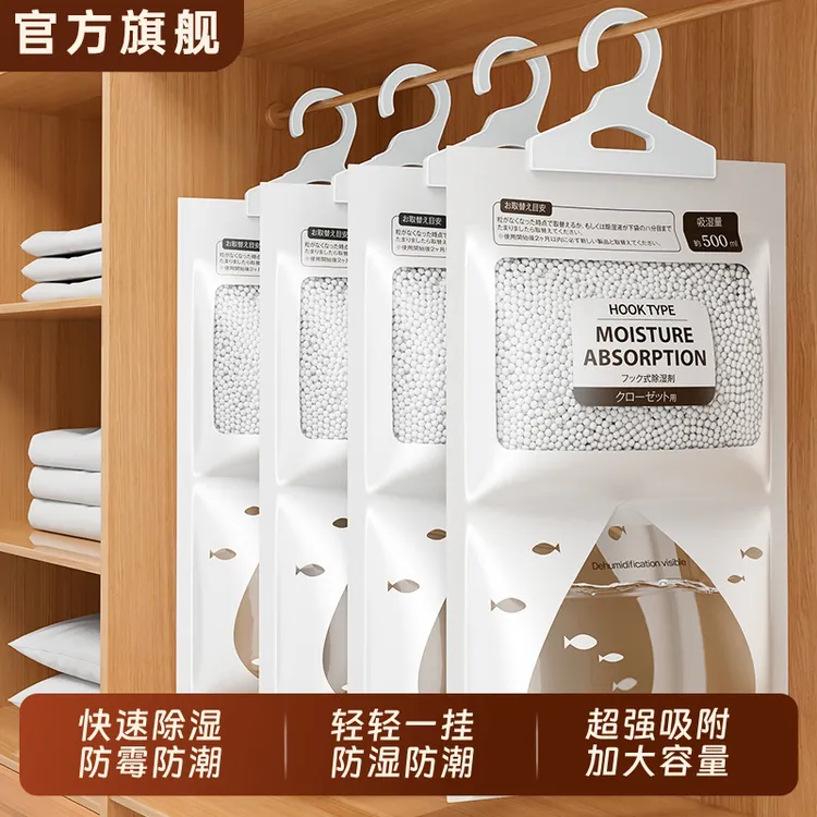 【升级款】除湿袋干燥剂吸湿防潮防霉潮湿吸水宿舍学生可悬挂式衣柜