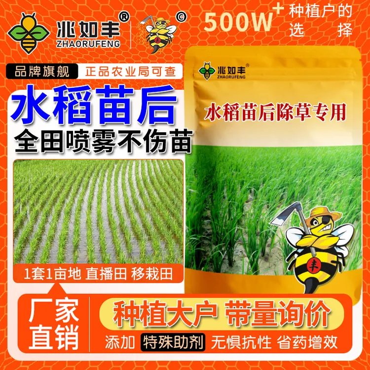 兆如丰水稻田苗后专用稗草游草牛筋草抗性杂草不伤苗禾阔双除草剂