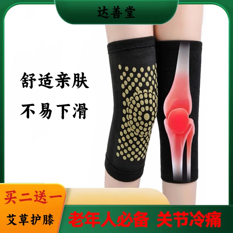 达善堂秋冬季艾草护膝盖保暖护腿防滑关节舒适透气运动(买二送一)