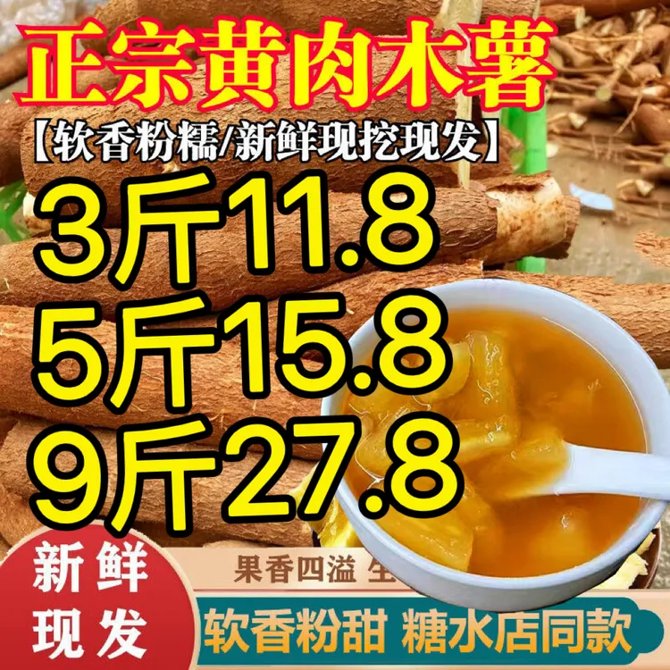 【现挖现发】黄肉木薯新鲜广西特产黄心面包木薯羹糖水板栗农家粉糯