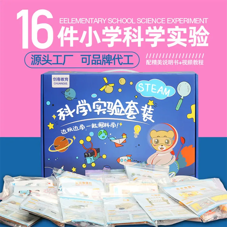 儿童科学实验玩具整套装小学生小制作材料幼儿园手工diy材料礼物