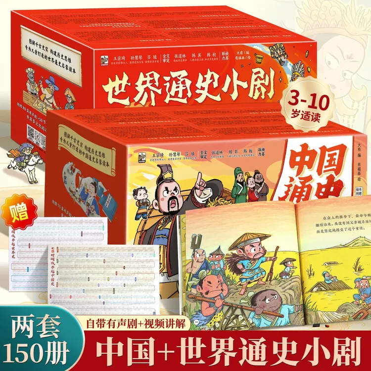 中国通史小剧3到6-8岁儿童连环画小学生漫画世界历史启蒙阅读绘本