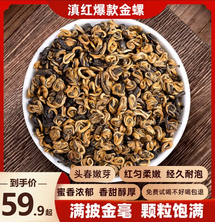 【严选好茶】爆款滇红金螺嫩芽料蜜香红茶 2025云南凤庆袋装滇红