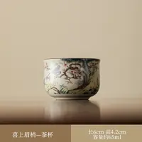 米黄汝窑喜上眉梢高档家用防烫国风家用家具主人杯客杯泡茶品茗