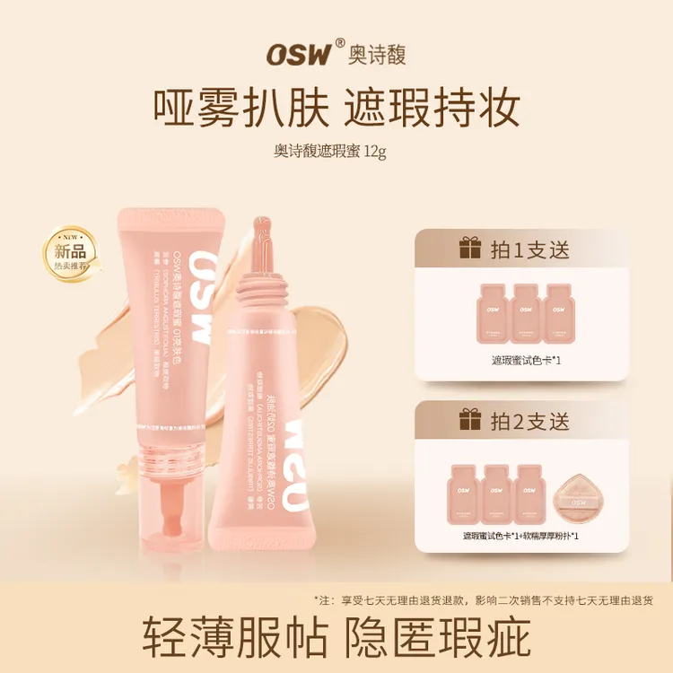 【视频专属】OSW遮瑕蜜 遮瑕液膏遮盖法令纹泪沟黑眼圈斑点雀斑提亮