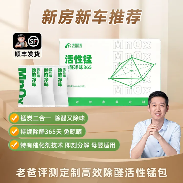 活性锰炭包新房新车除异味除甲醛分解专用省力老爸评测定制活性炭