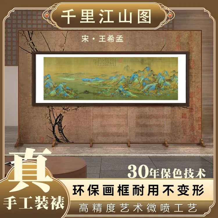 官刻《千里江山》180*60横幅山水画客厅书房茶室办公室装饰画