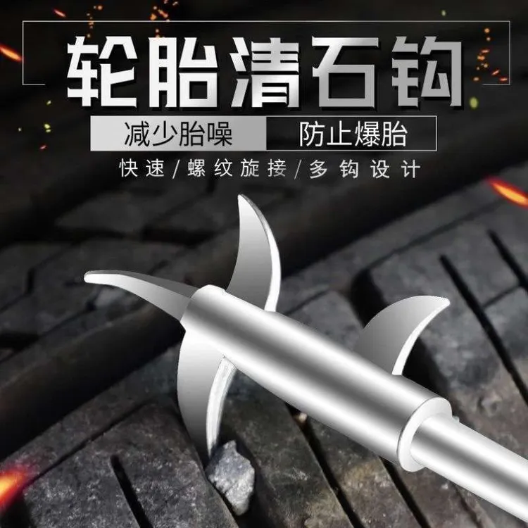 汽车轮胎石子清理工具多功能清石钩去石头勾子挑扣车胎取石器神器