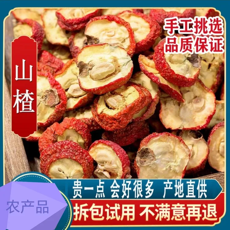 【抢一斤】山楂圈干泡水酸甜口感美味煲汤