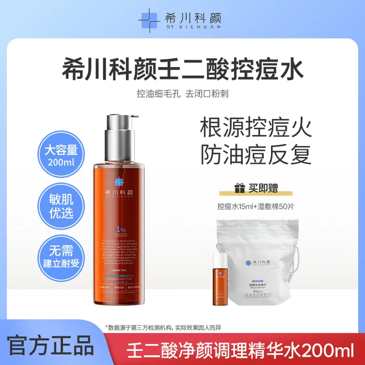 【李大慧专属】希川科颜1%超分子壬二酸+5%B5控痘水养肤祛痘保湿控油去角质200ml
