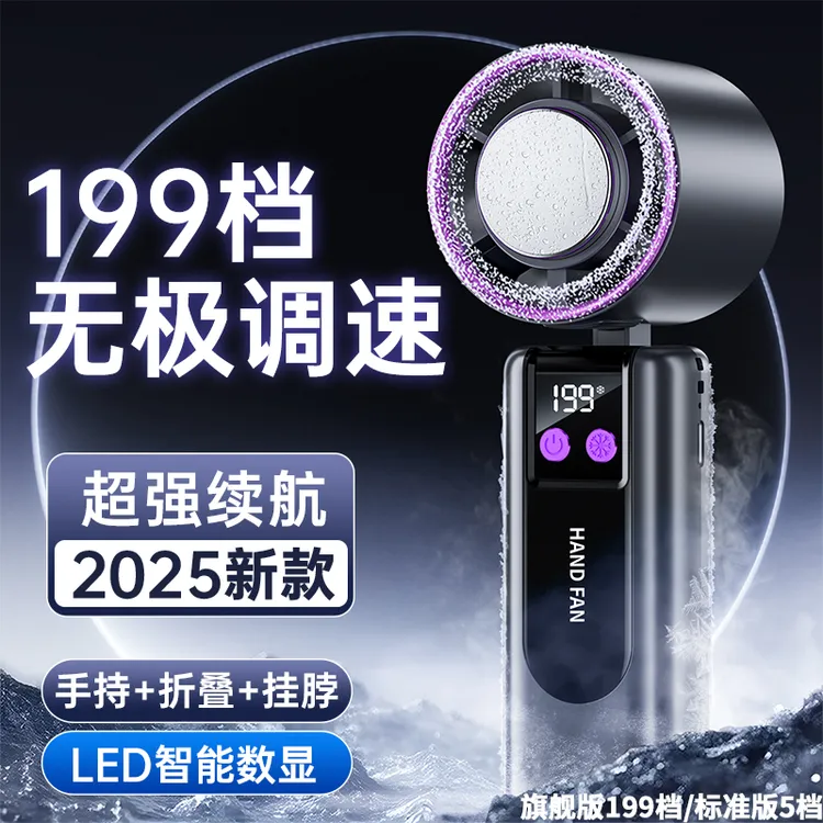 科宾斯手持风扇冰敷高速户外便携式静音办公大风力手持充电小风扇