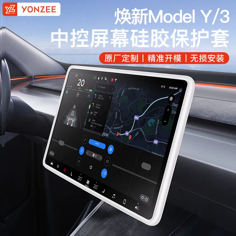 YZ适用于特斯拉ModelY/YL/3中控导航屏幕显示保护套框硅胶改配件