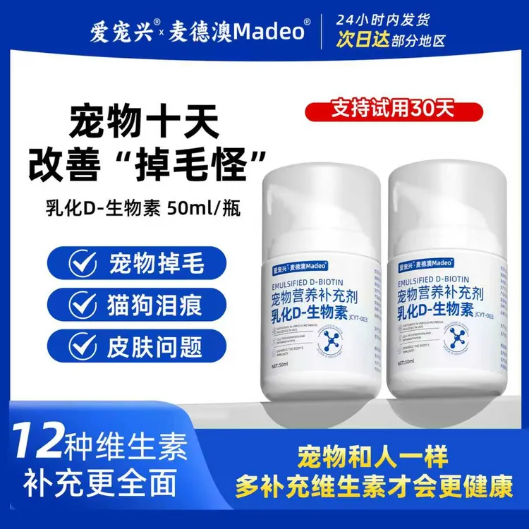 爱宠兴宠物D-生物素防掉毛油鱼油营养吸收亮毛提高免疫ZB