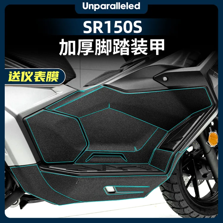 适用于25款无极SR150S加厚装甲贴车身防磨保护贴膜贴纸改装配件