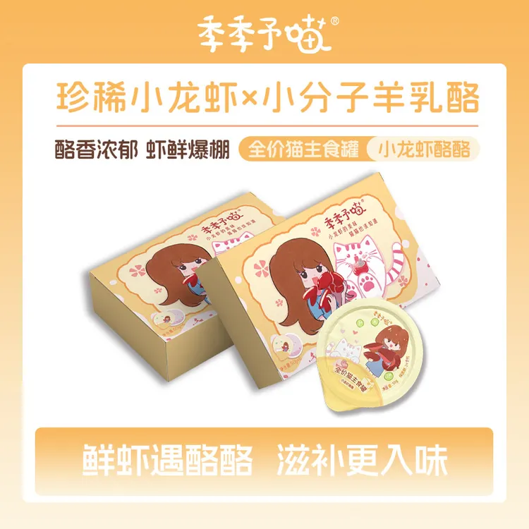 【限定】季季予喵盱眙小龙虾酪酪餐盒慕斯营养湿粮主食罐补水全阶段