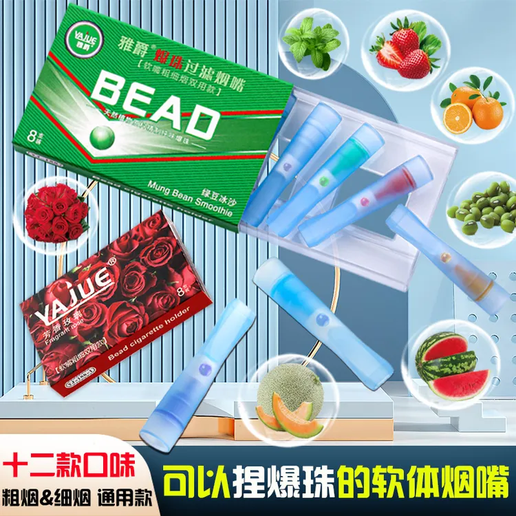 雅爵爆珠烟嘴粗细两用用男女士净肺神器水果味一次性烟嘴