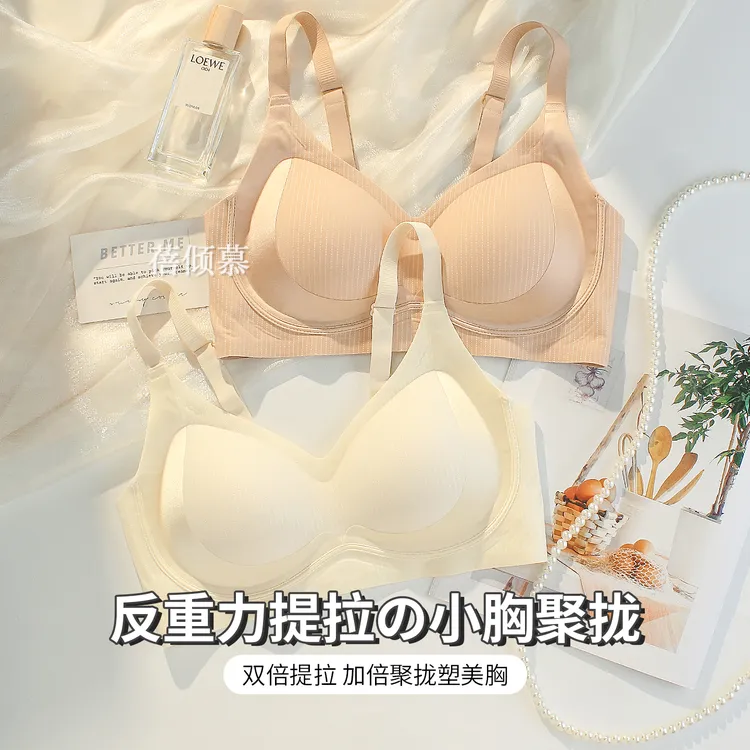 舒适无痕提拉内衣女士小胸聚拢薄款无钢圈防下垂收副乳调整型文胸