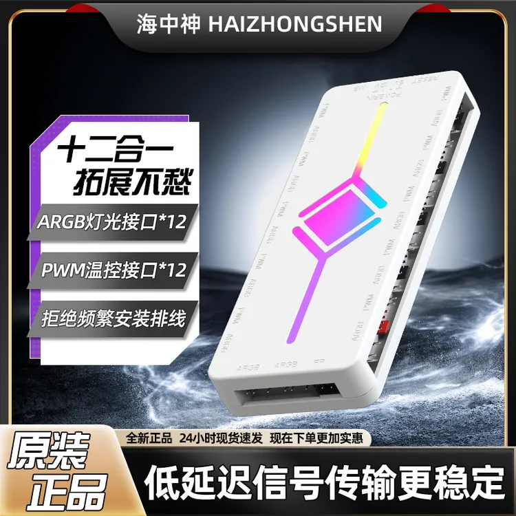 电脑机箱集线器海景房5V3针风扇温控神光同步PWM遥控器ARGB控制器