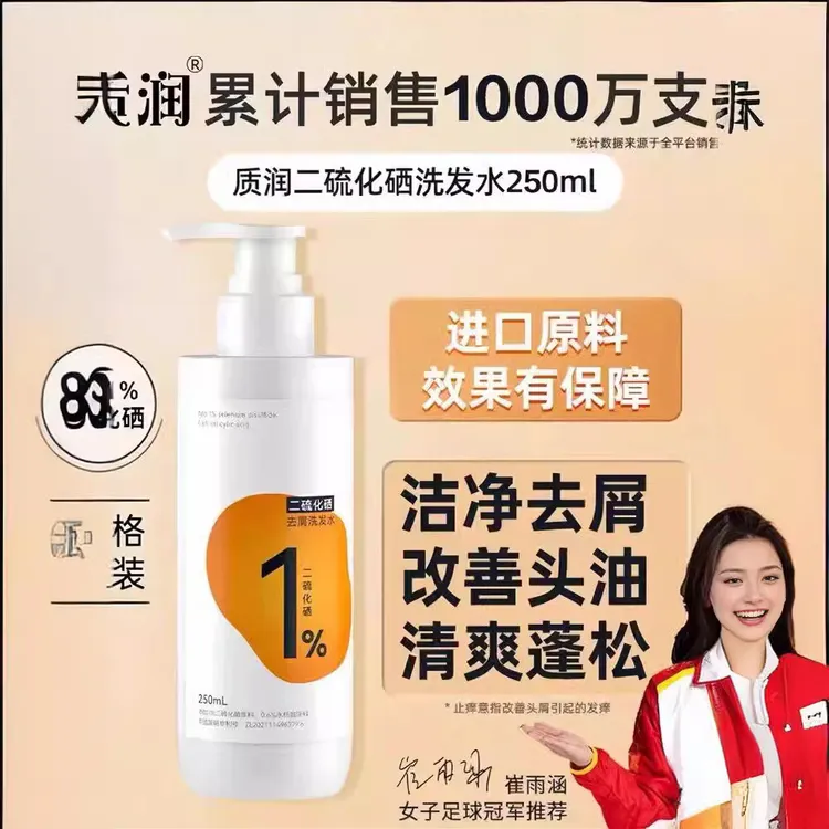 二硫化硒洗发水液1%去屑控油蓬松止痒去油二硫化硒洗发液