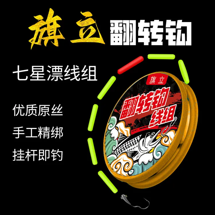 传统钓手工成品原丝线组七星漂自动翻转逗钓朝天钩钓鱼线鱼钩