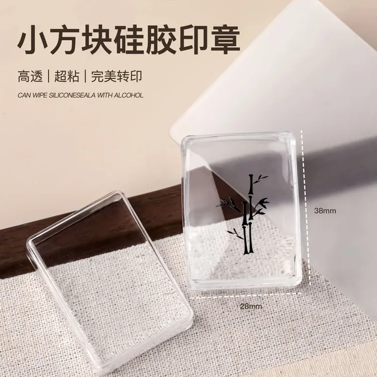 可擦拭小方块硅胶印章美甲店专用透明多功能转印钢板印花指甲工具