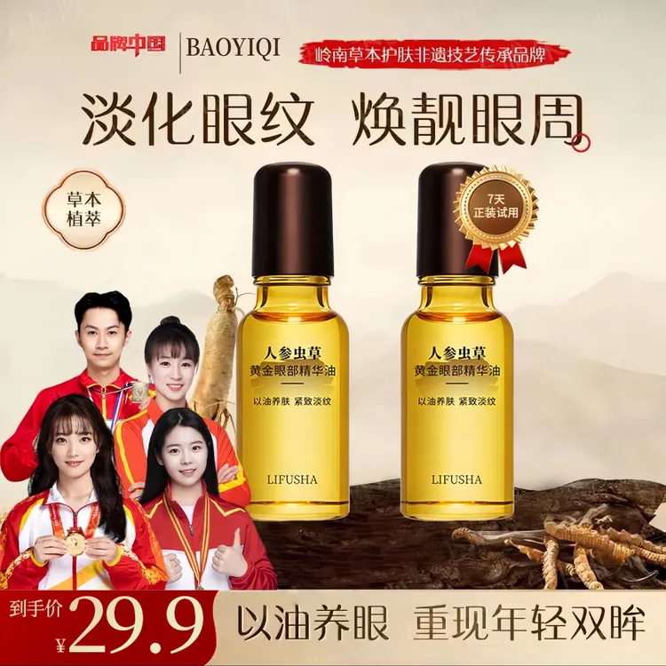 【陈紫涵推荐官方正品直发✅】抗皱紧致滋润眼部精华眼油男女通用