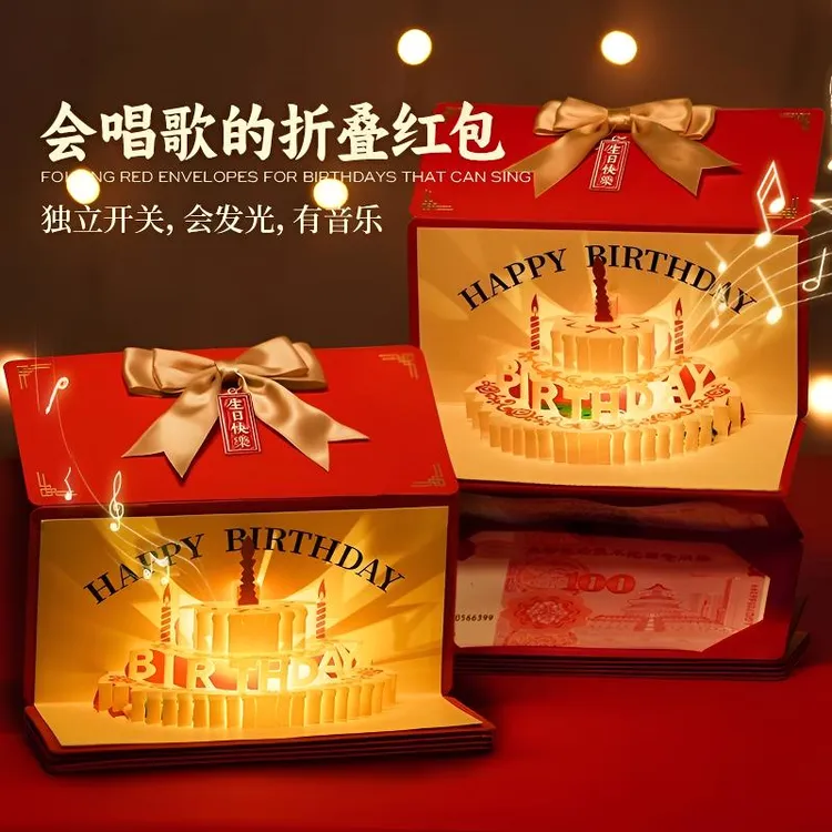 生日快乐折叠红包袋创意惊喜封包音乐情人节仪式感专用送女友礼物