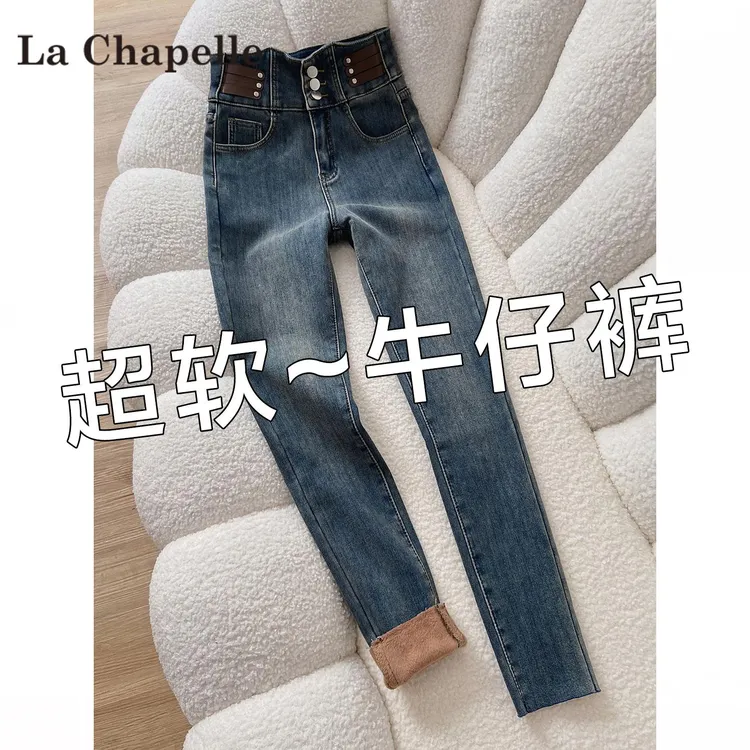 拉夏贝尔小个子小脚牛仔裤女秋冬2025新款高腰紧身显瘦加绒铅笔裤
