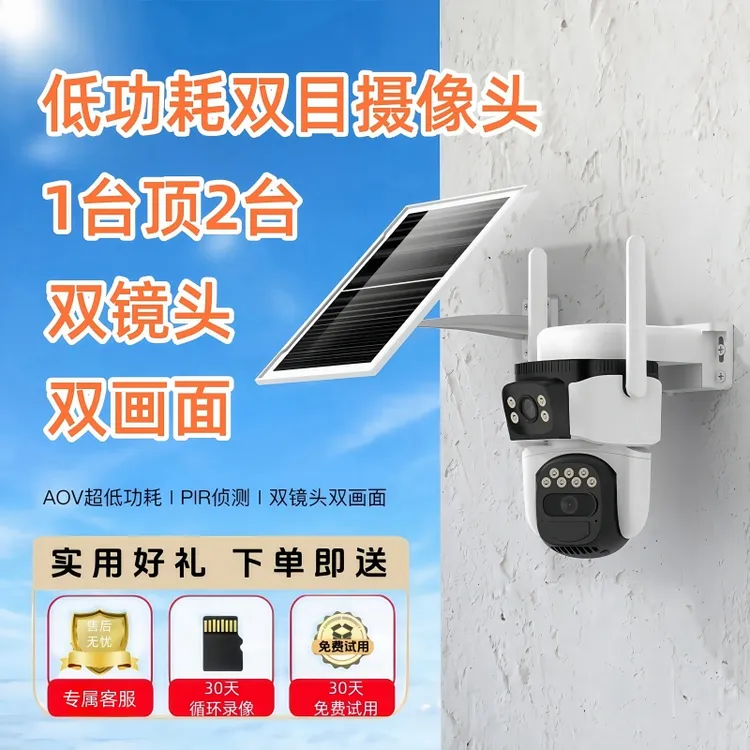 小鹰看看双画面wifi太阳能监控摄像头户外无线高清360度手机远程