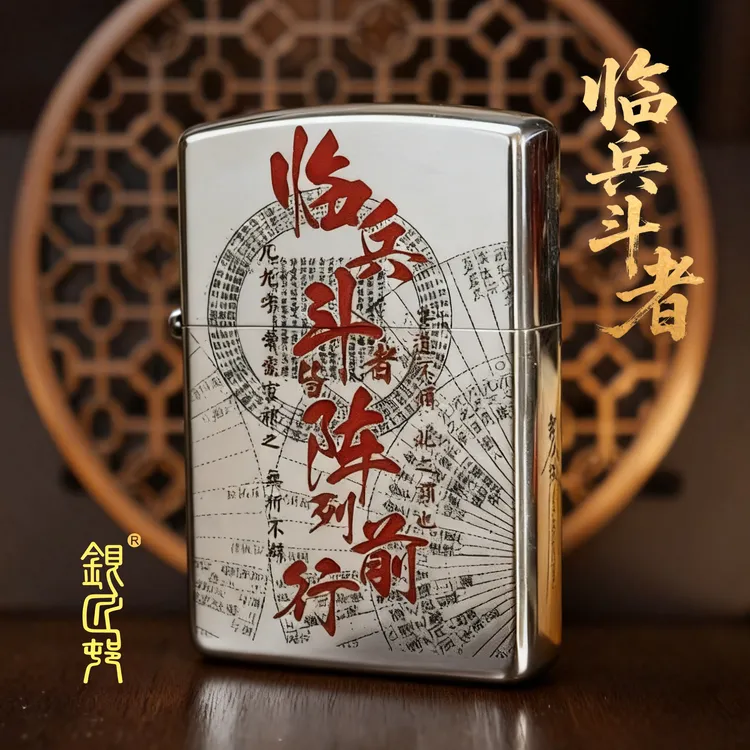 银匠村打火机【临兵斗者】黄铜雕刻防风男士创意防风打火机