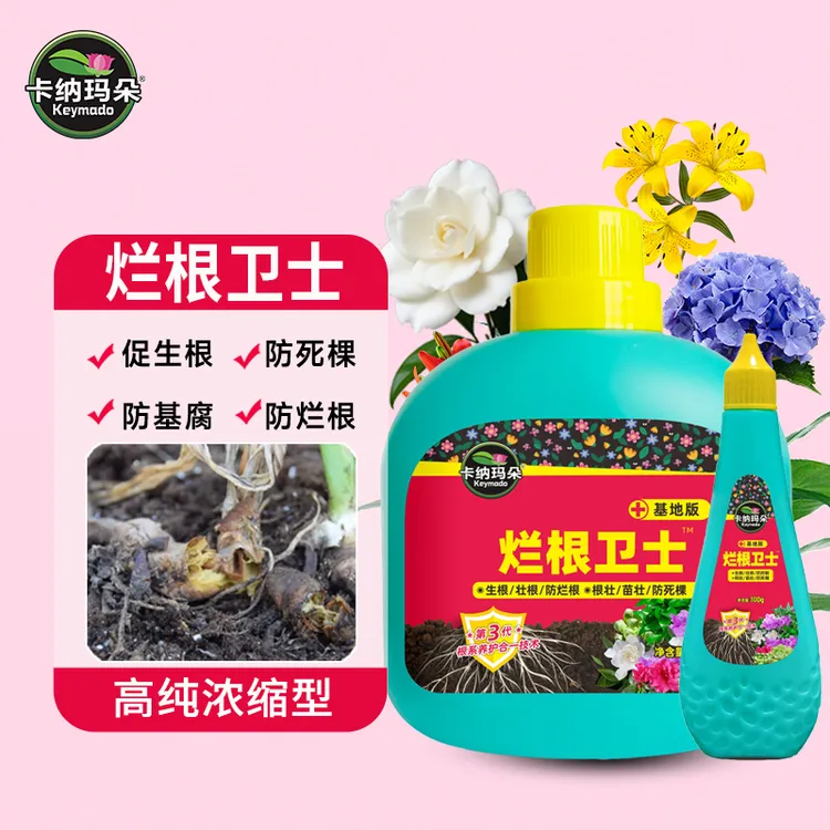 卡纳玛朵烂根卫士急救宝通用型氨基酸水溶肥绿植花卉多肉防治烂根