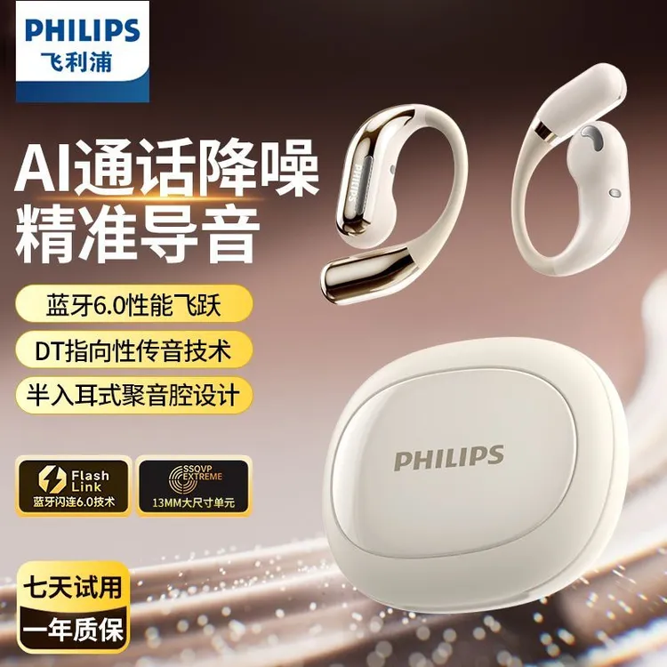 飞利浦挂耳式蓝牙耳机气传导无线AI通话降噪运动续航跑步TAQ2720