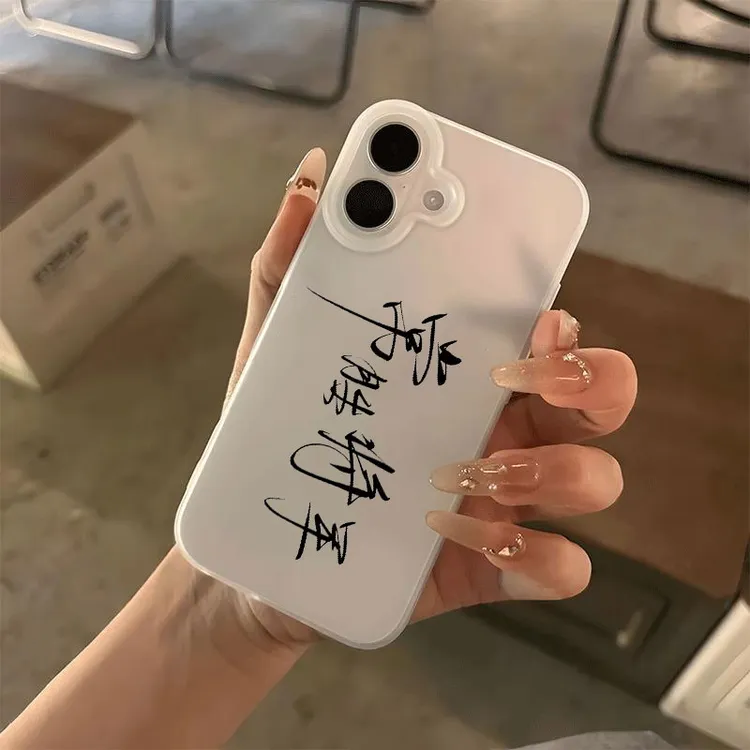 文字常胜将军适用苹果17/16小麦壳手机壳华为P70oppo小米17vivo套