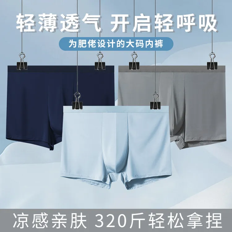 嘟嘴象男士夏季大码冰丝内裤加肥大高弹力300斤肥佬穿薄款四角裤