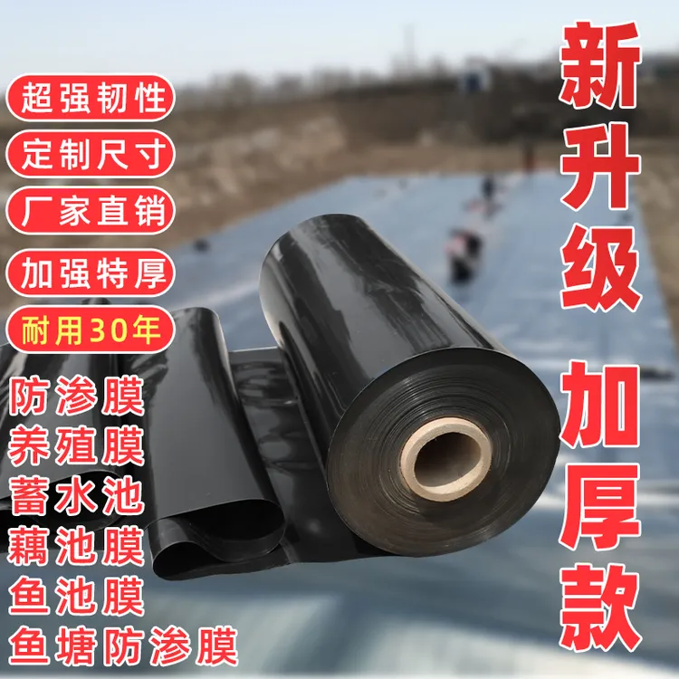 鱼塘防渗膜黑色防水土工膜鱼池护坡屋顶防漏养殖蓄水池专用防水布