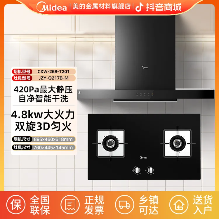 美的T201抽油烟机顶吸欧式燃气灶Q217B套餐烟机灶具厨房家用套装