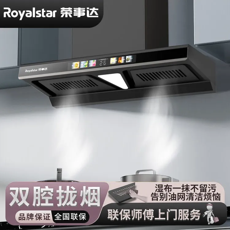 Royalstar/荣事达油烟机欧式智能语音抽油烟机双腔大吸力自动清洗